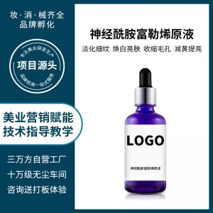 面部修护富勒烯精华液OEM/ODM定制代加工