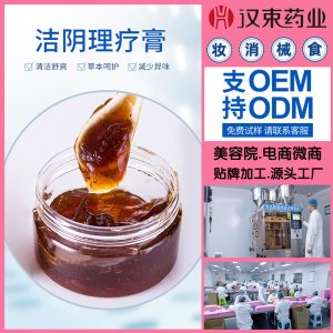 女性私密护理洁阴理疗膏妇可OEM/ODM代工