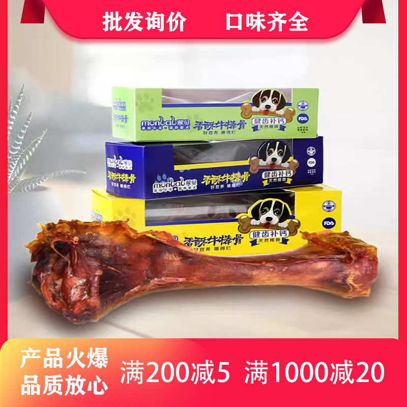 蒙贝狗狗零食磨牙棒代加工贴牌OEM/ODM