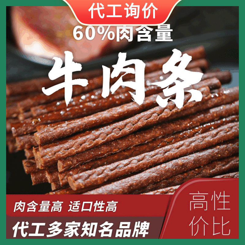 500g狗狗零食牛肉条贴牌定制代加工