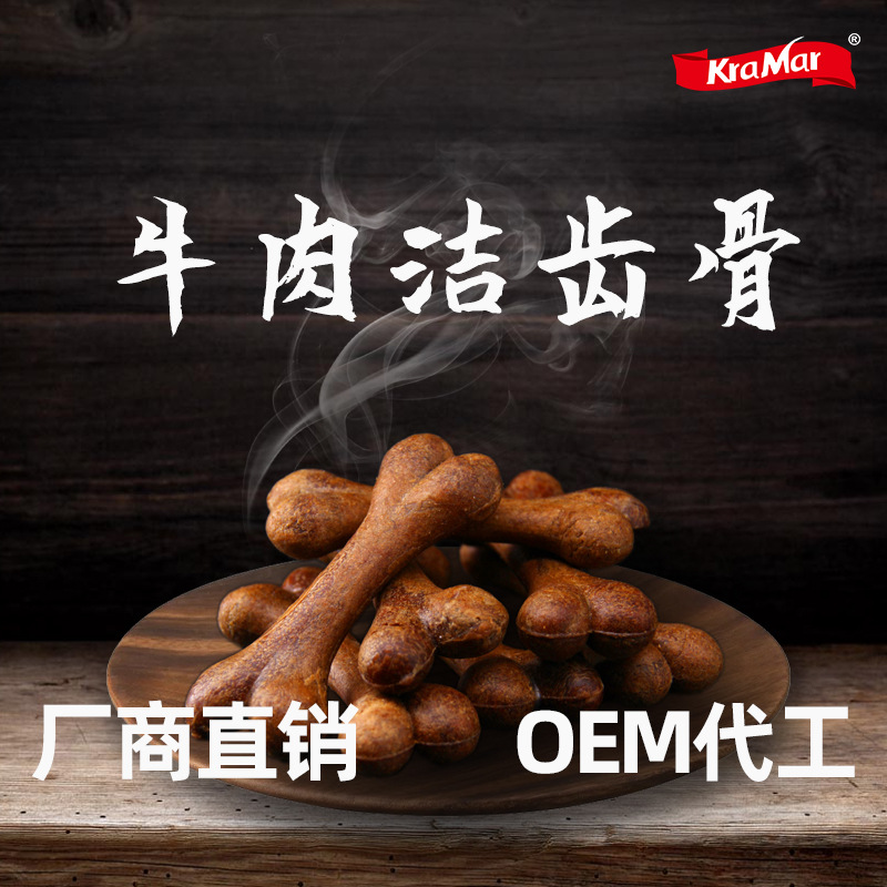 狗零食宠物零食狗粮OEM/ODM定制代加工