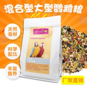 混合型大型鹦鹉粮贴牌定制代加工