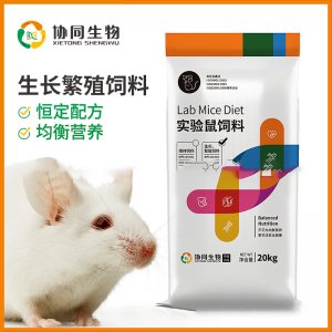 清洁级繁殖鼠料可OEM/ODM代工