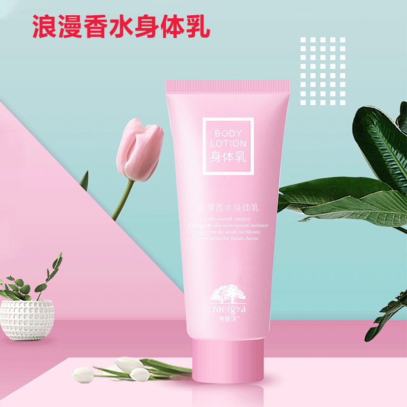 美肌漾香水香氛身体乳OEM/ODM定制代加工