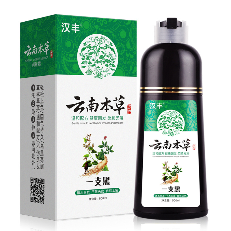 汉丰云南本草一洗黑染发剂贴牌OEM/ODM