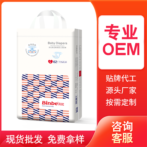 宾比唯芯畅吸系列婴儿纸尿裤可OEM/ODM代工