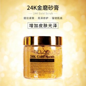 24K黄金磨砂膏贴牌OEM/ODM