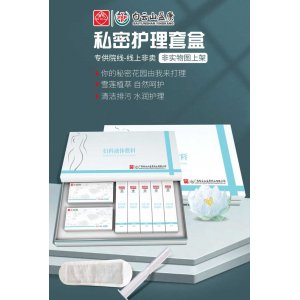 婦科液體敷料私密護理套盒OEM/ODM定制代加工