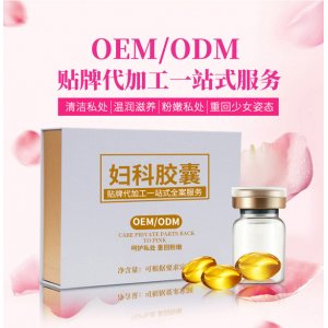婦科全效膠囊OEM/ODM定制代加工