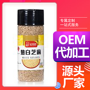 金诺郎 熟白芝麻 200g贴牌OEM/ODM