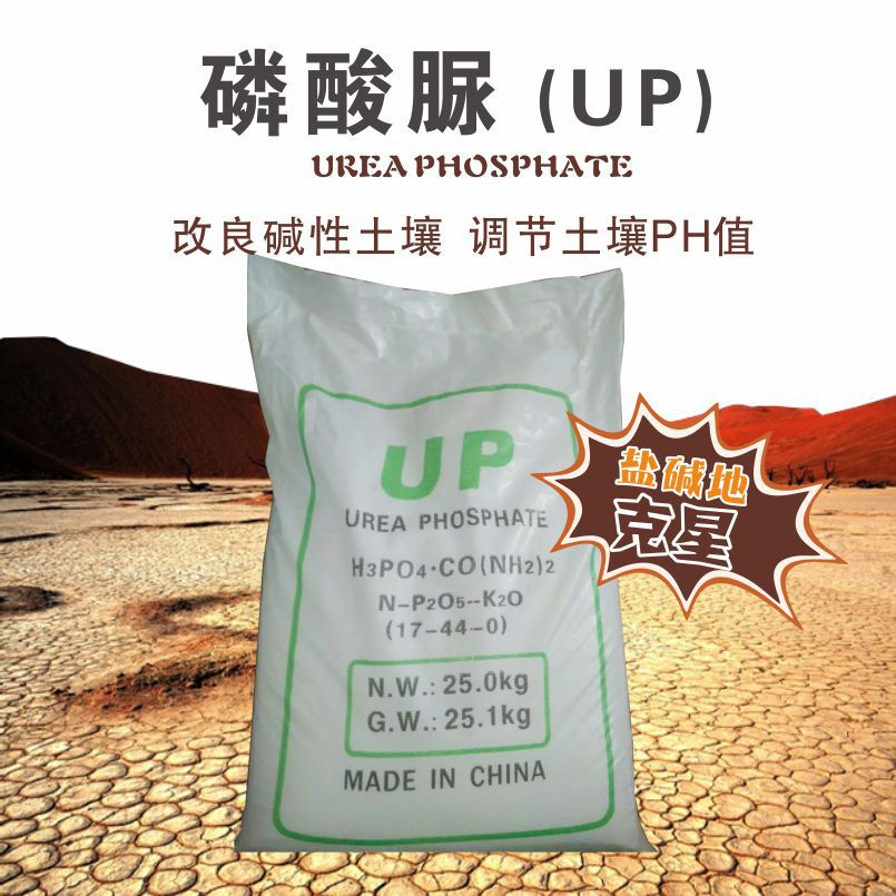 农业磷酸脲水溶性肥料代加工贴牌OEM/ODM