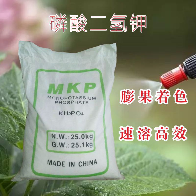 农作物水溶性MKP磷酸二氢钾蔬菜水果肥料可OEM/ODM代工