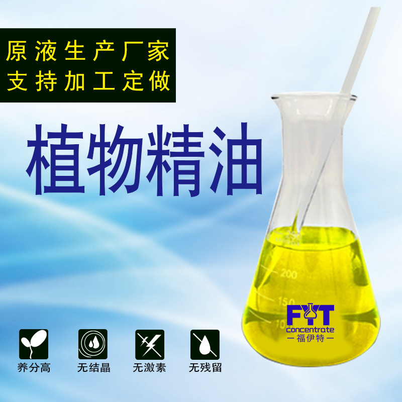 抑菌防虫封闭害虫气孔植物精油贴牌OEM/ODM
