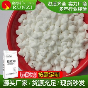 农用叶面肥硼肥颗粒可OEM/ODM代工
