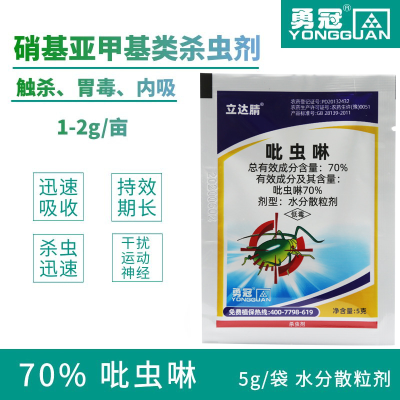 立达腈70% 吡虫啉 WDG 农药杀虫剂OEM/ODM代加工