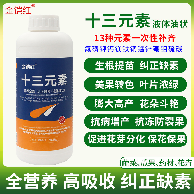 十三元素微量元素含氨基酸水溶肥贴牌OEM/ODM