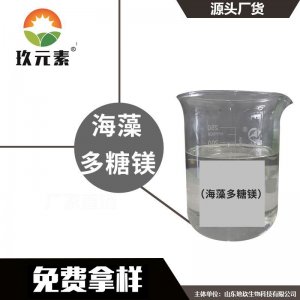 海藻多糖镁 海藻肥 液体肥代加工贴牌OEM/ODM
