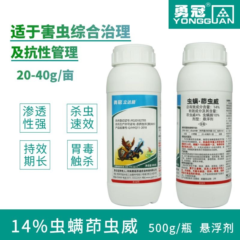 农药虫螨茚虫威14% 杀虫剂OEM/ODM代加工