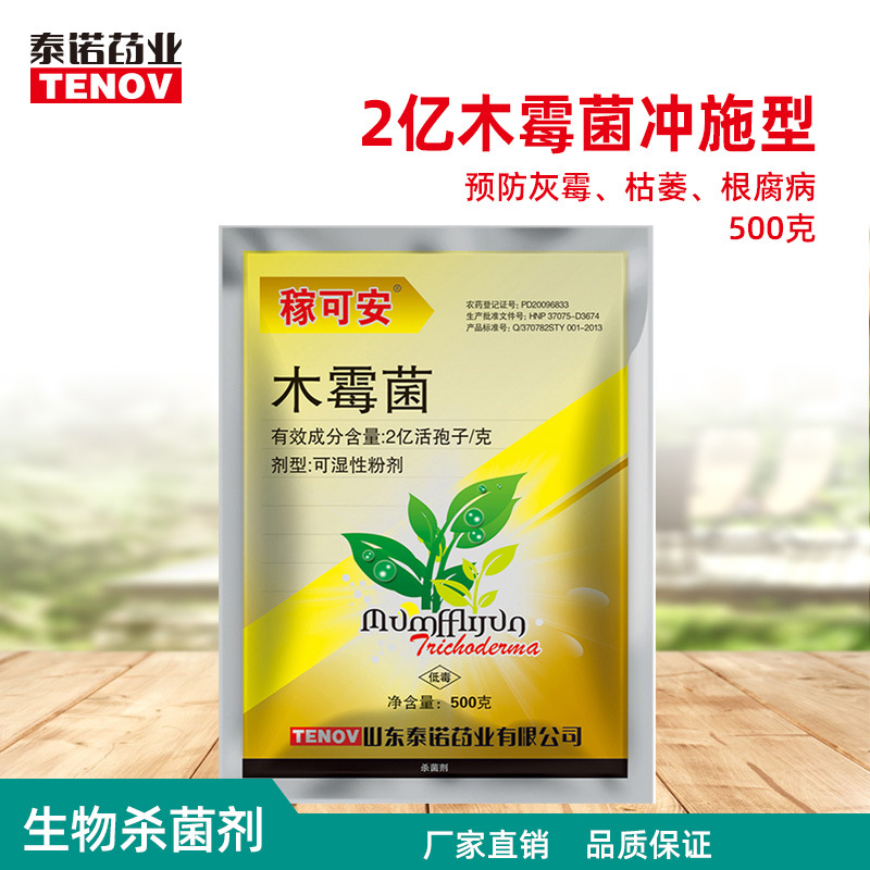 稼可安2亿绿色木霉菌纯生物菌剂代加工贴牌OEM/ODM