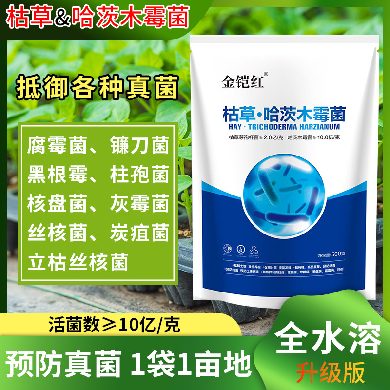 哈茨木霉菌枯草芽孢杆菌微生物菌剂OEM/ODM代加工