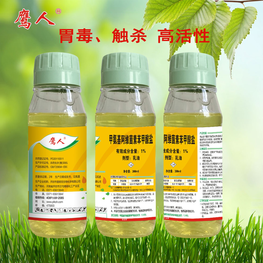 1%甲维盐甲氨基阿维菌素苯甲酸盐乳油杀虫剂可OEM/ODM代工