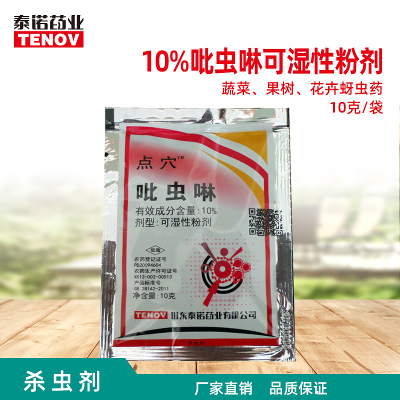 蔬菜果树蚜虫腻虫飞虱杀虫剂OEM/ODM代加工