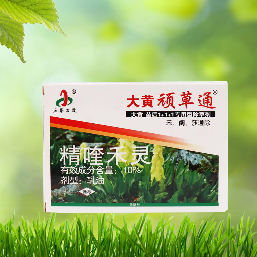 大黄用除草剂中药材除草剂贴牌OEM/ODM