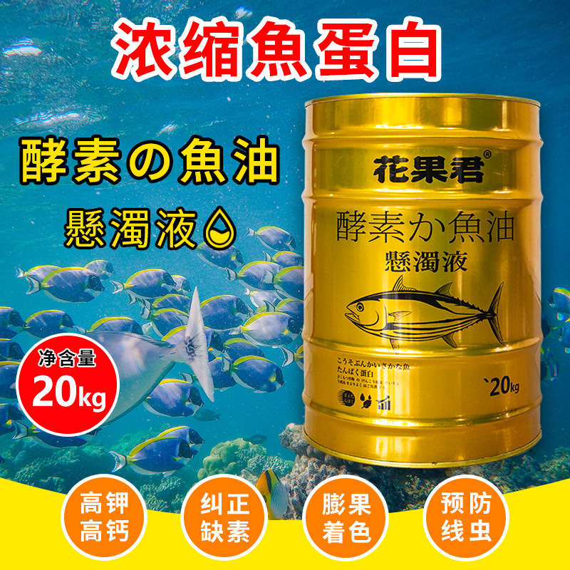 酶解鱼蛋白原液生物有机肥料OEM/ODM代加工