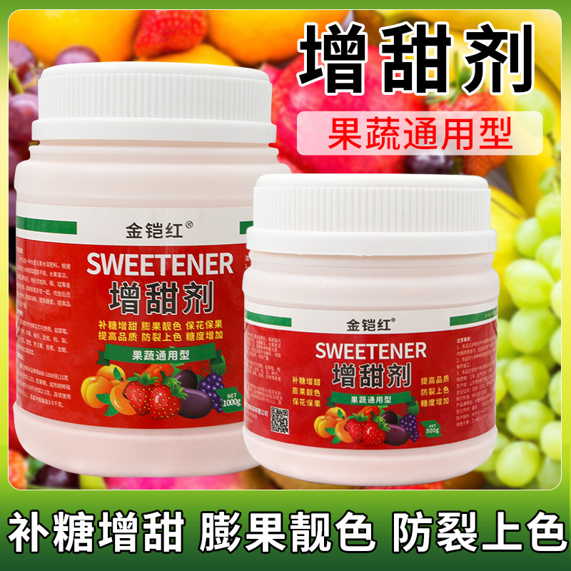 果树瓜果增甜剂OEM/ODM代加工