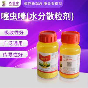 噻虫嗪水分散粒剂（100克/瓶）果蔬用OEM/ODM定制代加工