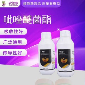 農管家吡唑醚菌酯劑OEM代加工