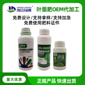 果树茶叶绿植通用氨基酸叶面肥可OEM/ODM代工