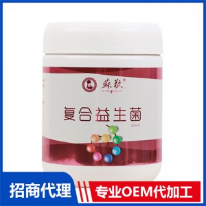 蘇敬复合益生菌固体饮料OEM/ODM代加工