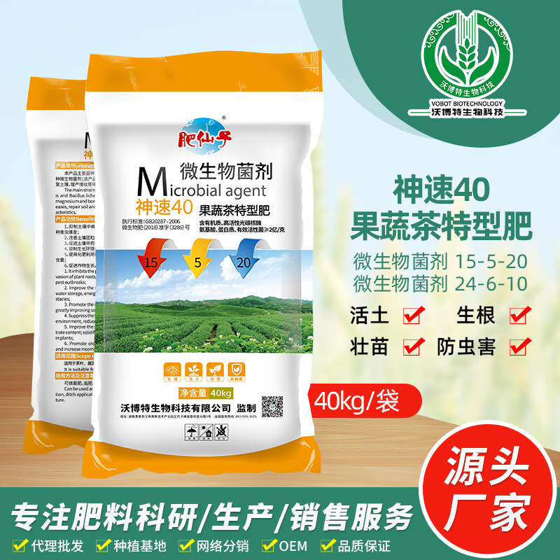 神速40果树蔬菜茶叶烟叶用肥料OEM/ODM定制代加工