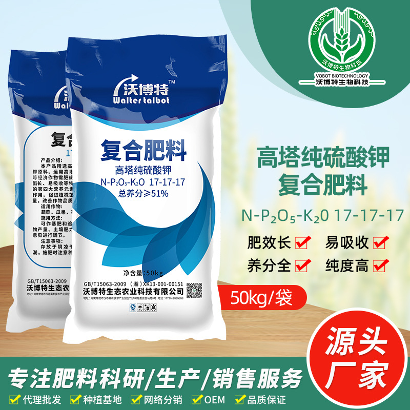 沃博特高塔纯硫酸钾17-17-17代加工贴牌OEM/ODM