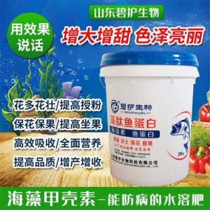 柑橘、苹果草莓专用鱼蛋白水溶肥贴牌定制代加工