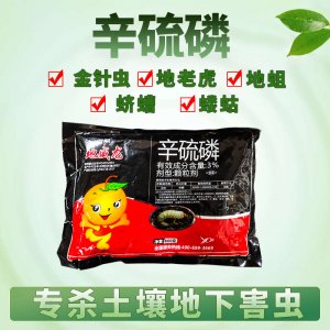 辛硫磷颗粒金针虫蝼蛄蔬菜果园土壤地下害虫杀虫剂贴牌定制代加工