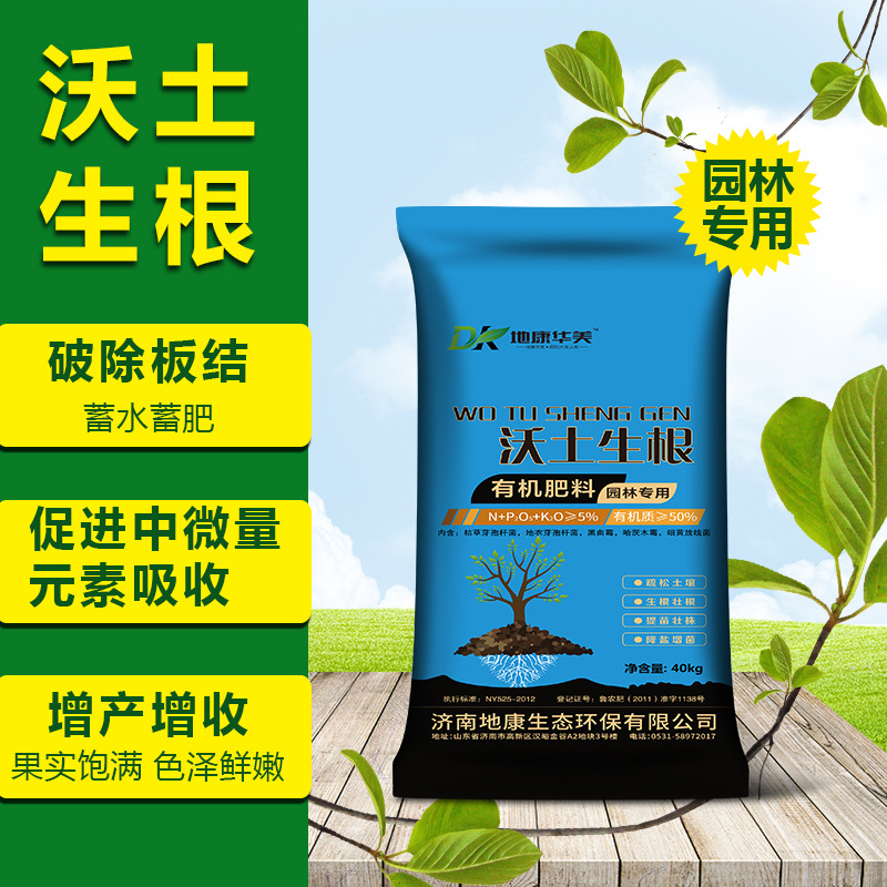 蔬菜水果苗木改良土壤有机肥贴牌定制代加工