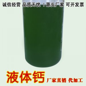农资微量元素有机钙叶面肥料可OEM/ODM代工