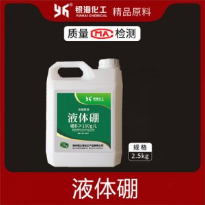 液体硼硼肥贴牌OEM/ODM