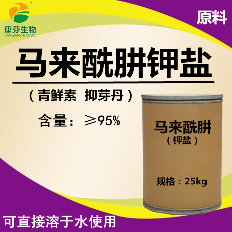 马来酰肼钾盐可水溶抑芽丹青鲜素原粉贴牌OEM/ODM