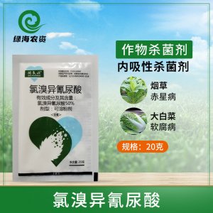 50%氯溴异氰尿酸20g杀菌剂OEM/ODM代加工