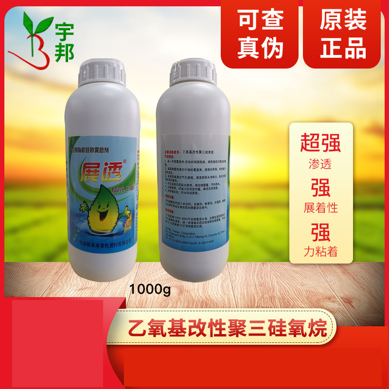 展透三硅氧烷农用有机硅oem代加工,加工品类您知道吗?