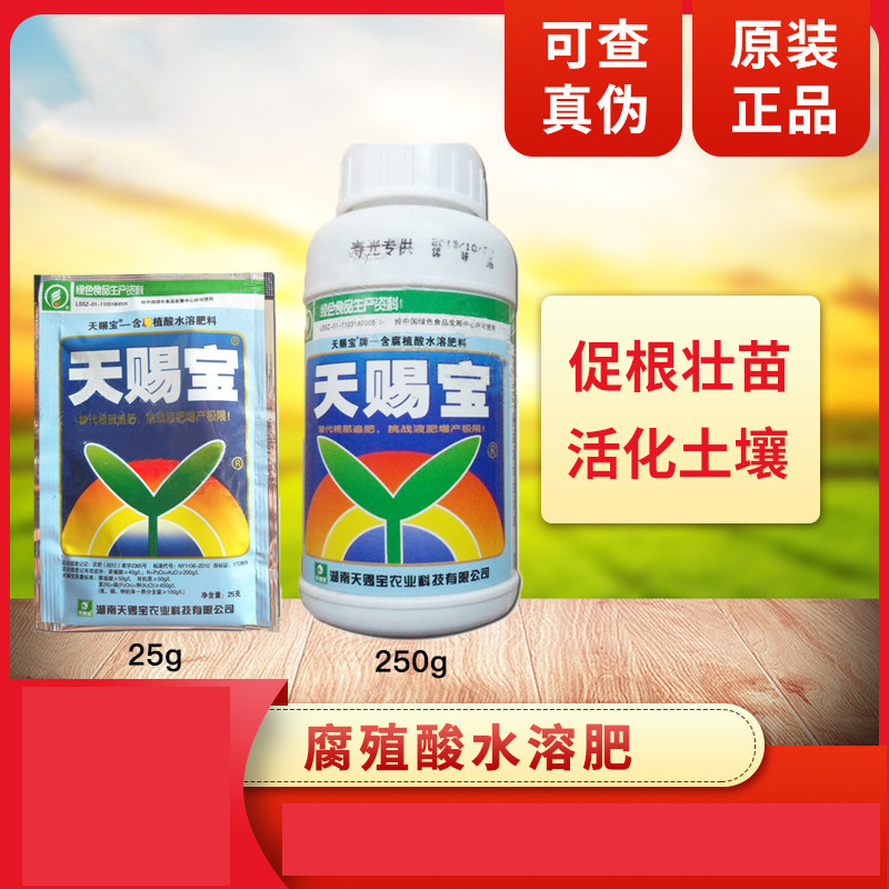 天赐宝含腐植酸水溶肥料贴牌代加工,原来是这样做的
