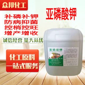 亚磷酸钾贴牌OEM/ODM