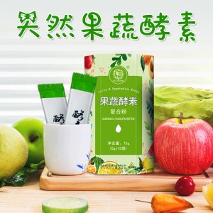 果蔬酵素复合粉可OEM/ODM代工