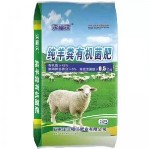 發(fā)酵純羊糞有機菌肥貼牌定制代加工