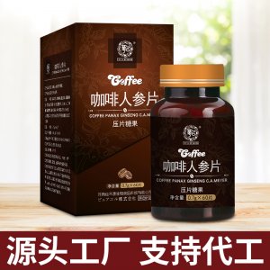咖啡人参片 压片糖果贴牌OEM/ODM