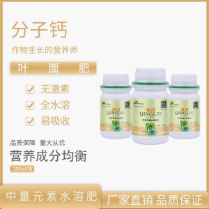 叶面肥分子钙贴牌OEM/ODM