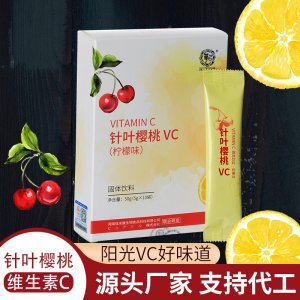 针叶樱桃VC固体饮料贴牌OEM/ODM